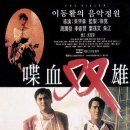 영화 &#39;첩혈쌍웅 The Killer, 1989년작&#39; 中 주윤발이 &#39;드래곤 보트 축제&#39;에서 저격하는 장면 이미지