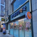 홍익플라자약국 네이버블로그