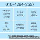 중원-27 | 중원하수구막힘 싱크대 배수구 배관 역류 꽉 막혔을때 해결