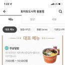 토마토도시락용봉점 이미지