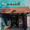 석산정육점