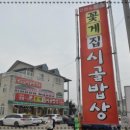 시골밥상 이미지