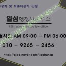 일심 행정사사무소 이미지