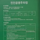 진안공영주차장 이미지