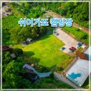 거제 캠핑장 가조도 쉬어가조 캠핑후기