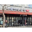 부위별 매력 가득했던 아름한우곱창, 세종 나성동 곱창 맛집 후기