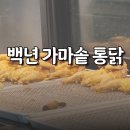 가마솥 | 연산동 연동시장 백년 가마솥 통닭 솔직후기