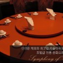 심포니오브차이나