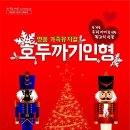 뮤지컬 ''호두까기 인형'' 이미지