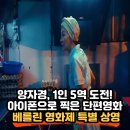크레이지베이커(Crazy Baker) | 양자경(Michelle Yeoh), 단편영화 '산디와라(Sandiwara)'로 말레이시아 문화의 심장을 세계에 전하다
