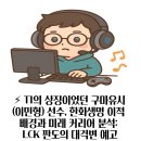 제우스테크 | ⚡️ T1의 상징이었던 구마유시(이민형) 선수, 한화생명 이적 배경과 미래 커리어 분석: LCK 판도의 대격변...