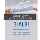 쓰리잘비 네고왕 빗자루 청소용품 실사용 후기