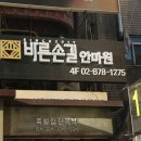 바른손길안마원 이미지