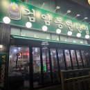 검암역 | 검암역삼겹살 검암동연탄집 본점 애정하는 고기집 내돈내산