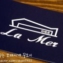 카페라메르(La Mer)