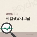 직업상담사 2급 필기 (3과목 - 직업정보론) 이미지