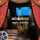 휴먼라이프 | 연극] 가족, 연인, 외국인 까지 모두가 즐길 수 있는 혜화역 가족 휴먼 라이프 연극, 울고 웃는 연극 후기