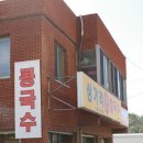 삼거리칼국수 - 시흥시 옥구상가1길 17 | 삼거리칼국수