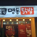 명동닭발 이미지