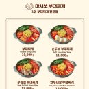마시쏘부대찌개 성수직영점