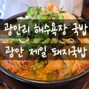 민락돼지국밥 이미지