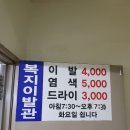 복지이발관 이미지