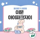 아이파크 이미지