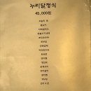 사당역 연말모임장소 고급스러운 달여울 한정식