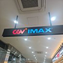 전주 CGV 효자점 시민덕희 아이들과 함께 관람 아무도 못 잡으면 우리가 꼭 잡는다 노스포