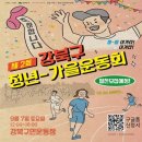 강북운동장 2 이미지