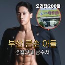 ㈜나는 | 나는솔로 29기 영호 200평 오리집 위치, 영숙과 싸운 이유 +직업 나이