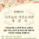 나무늘보 작은도서관 이미지