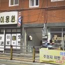 동양이용원 이미지