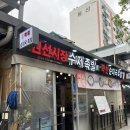 권선시장 | 수원 꽉찬순대국족발 수원권선시장 본점 솔직 후기