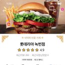 롯데리아 녹번점 이미지