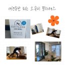 픽스필라테스 | 망원 필라테스 오유비 재활 후기