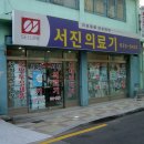 서진메디컬 이미지