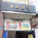경일공영 이미지