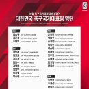 10월 축구국가대표팀 친선경기 대한민국 축국국가대표팀 명단 이미지