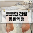 풋풋한 리쌤 동탄역점, 동탄발각질 후기!