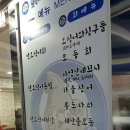 오징어와칭구들 - 고성군 성내로124번길 51 | 오징어와칭구들