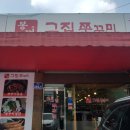 봉명그집쭈꾸미 이미지