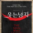 웃는남자 | 뮤지컬 웃는 남자 후기│비극 속에서 피어나는 인간성과 감동의 무대