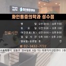 화인마취통증의학과의원 이미지