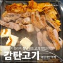 송탄로 | [평택 서정리역 맛집] 장당공원 근처 평택 고기 맛집 감탄고기 솔직 후기