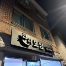 보쌈천하 - 화성시 양노로 42 | 보쌈천하