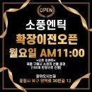소풍엔틱