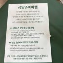 인천 디저트 맛집 구월동 카페 인생 스콘 찾았다 ‘성말슈퍼마켙’ 방문 후기