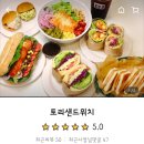 토리샌드위치 이미지