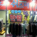 쉬즈미 이미지